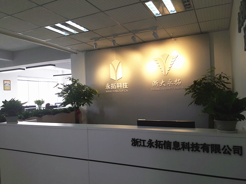 永拓科技搬家啦！