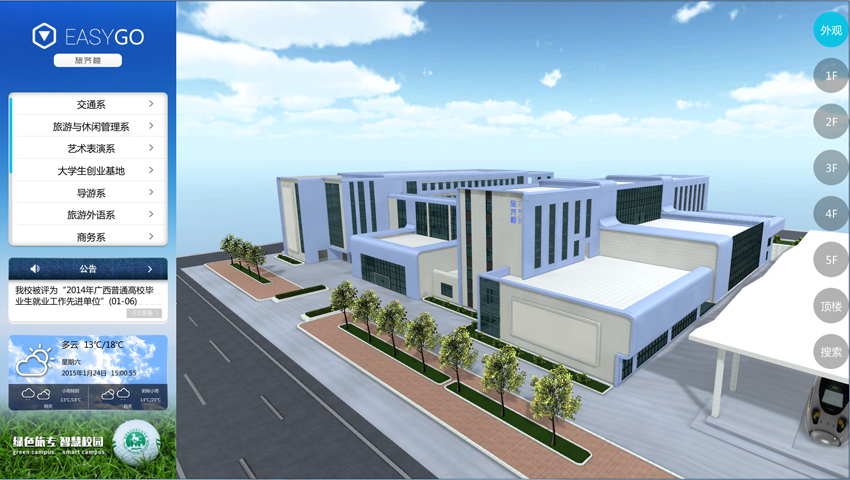 桂林旅专旅齐楼室内导航系统 - EasyGo产品系列