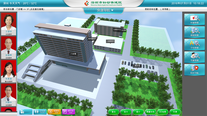 深圳市妇幼保健院-3D室内导航