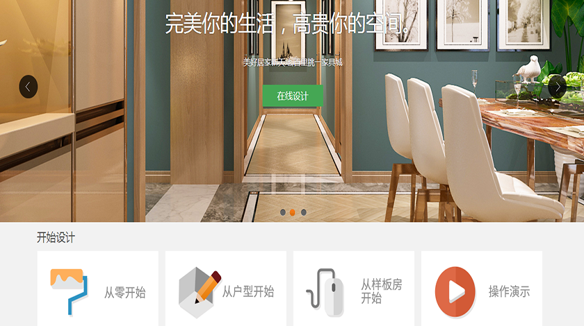 3D家居设计平台，人人都是设计师