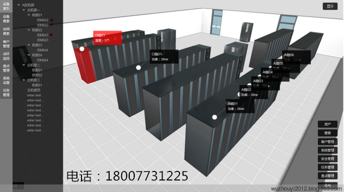 数据中心3D智慧管理系统