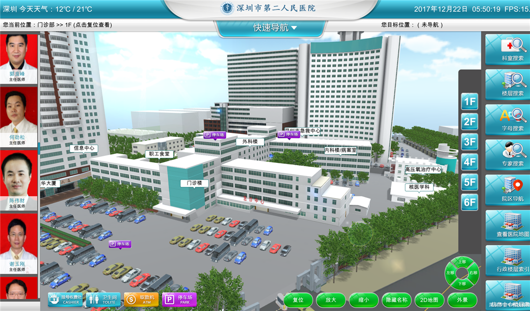 深圳市第二人民医院-3D智慧医院导诊系统V2.0