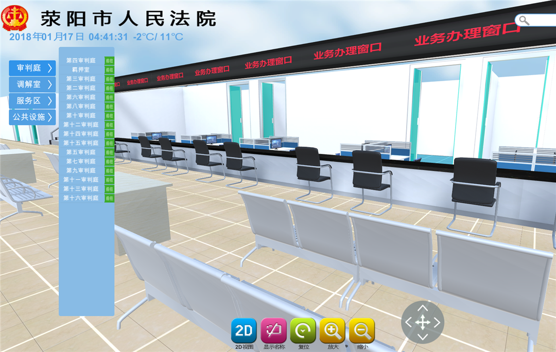 荥阳市人民法院-3D室内导航系统