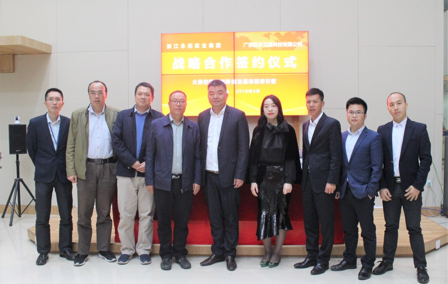 浙江永拓实业集团与广东航宇卫星科技成功签约，推动大数据与“互联网+”项目落地发展