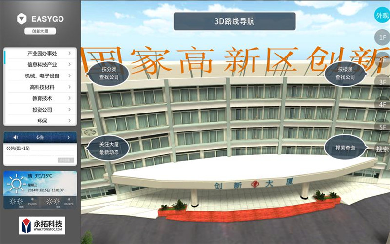 桂林国家高新区创新大厦-3D室内导航系统