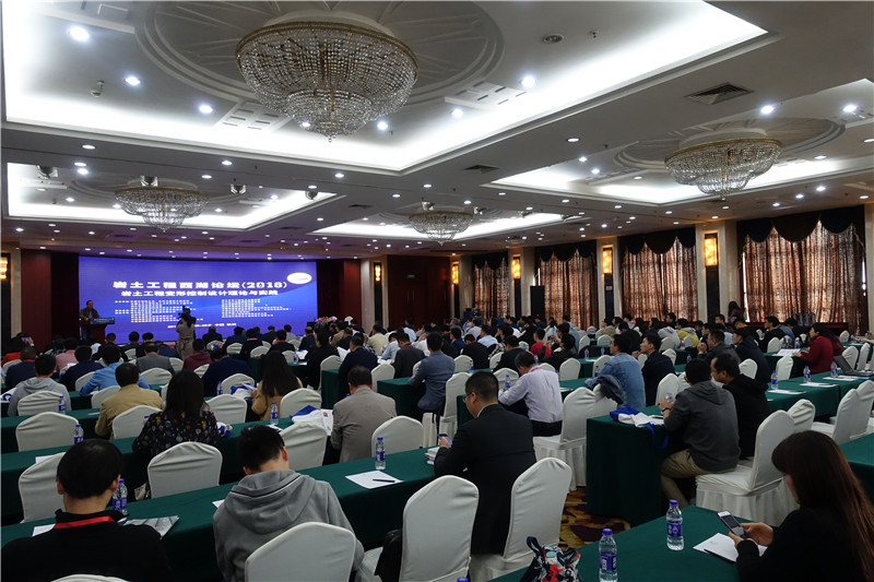 岩土工程西湖论坛（2018）