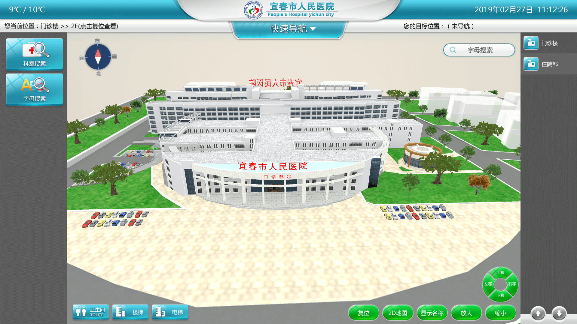 宜春人民医院智慧便民服务系统