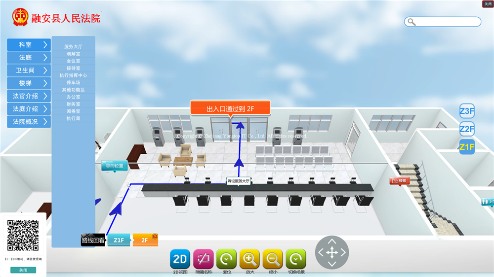融安县人民法院3D室内导航系统