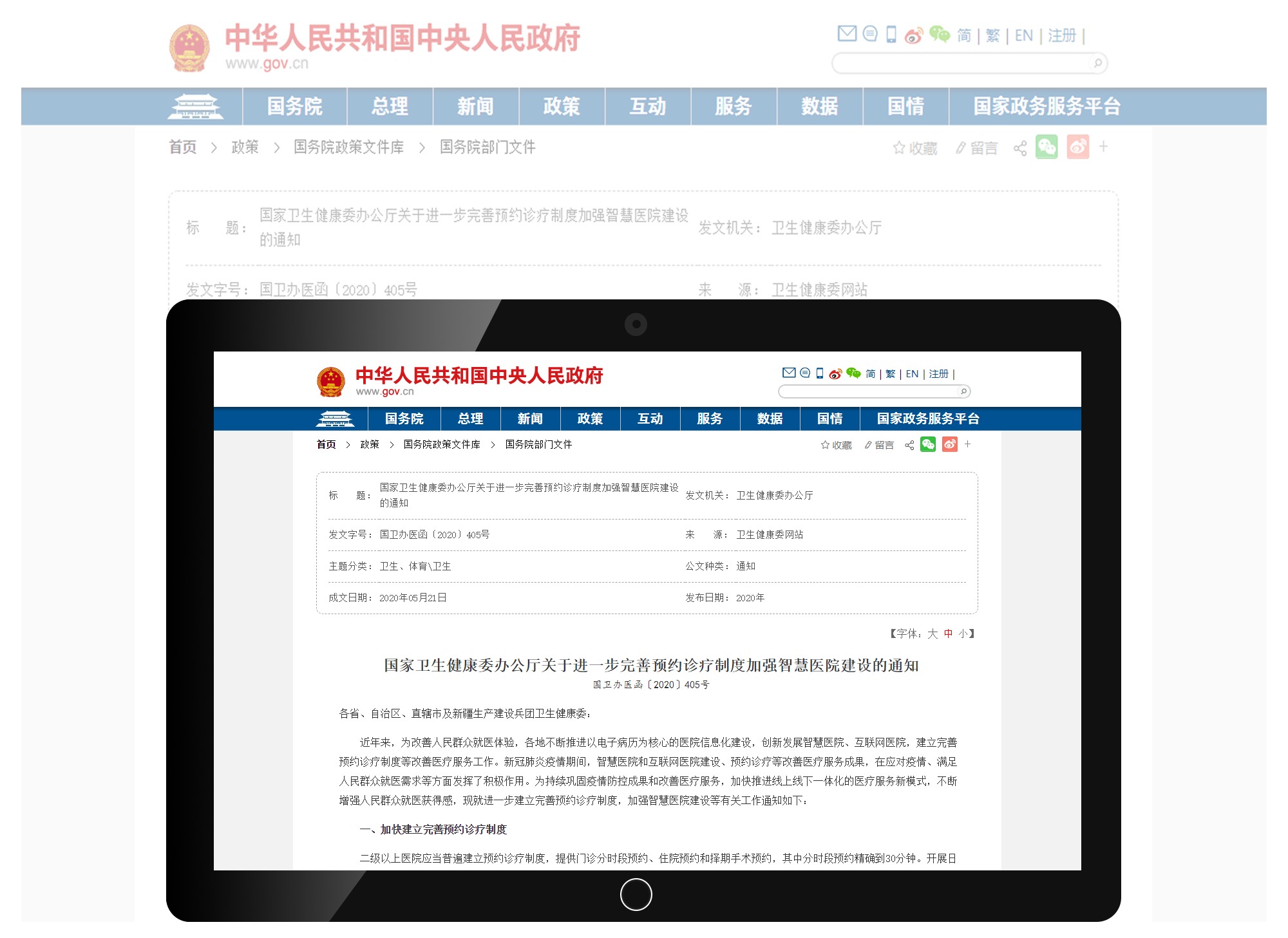  再次提及智慧医院院内导航服务!