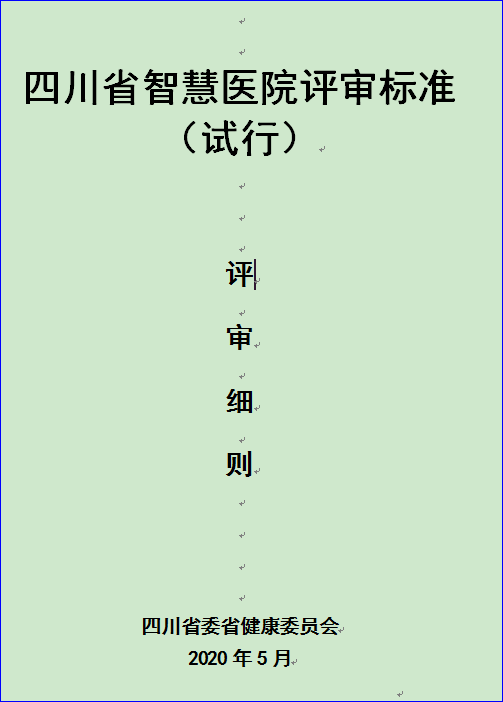 智慧医院评审标准中院内导航占分！