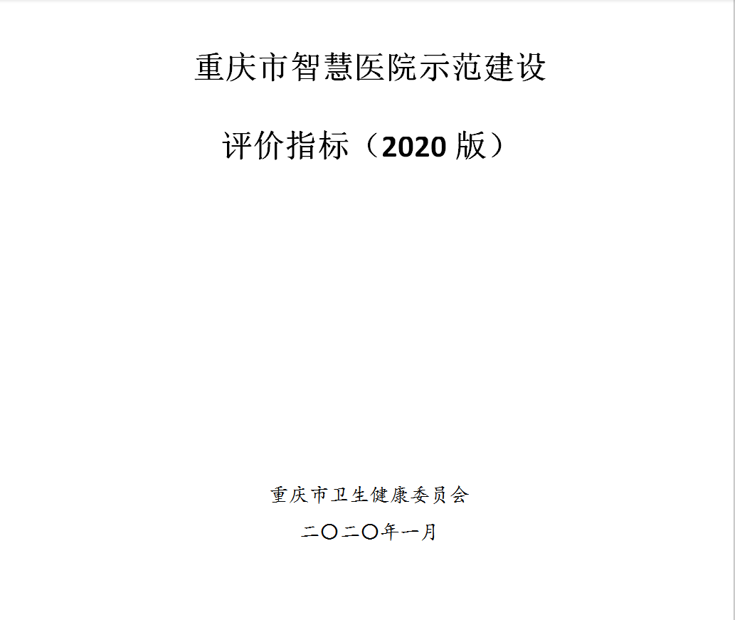 2020年智慧医院评价标准再次提及智能导航