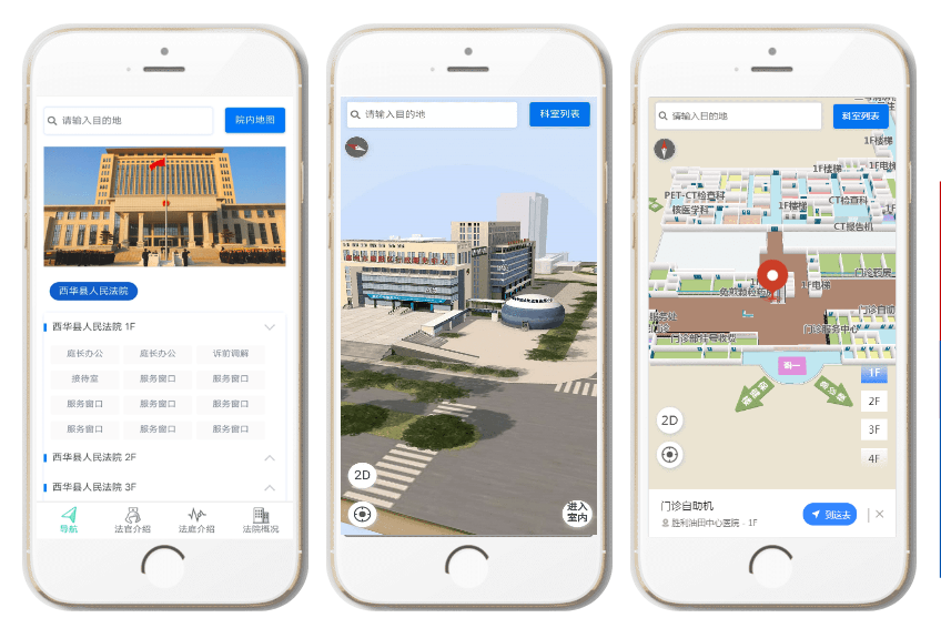 Easygo | 智慧法院3D导航系统