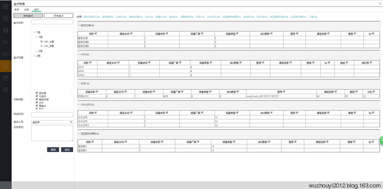 数据中心3D智慧管理系统 - lt3d - 创业者