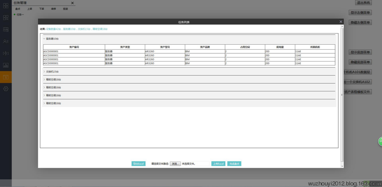 数据中心3D智慧管理系统 - lt3d - 创业者