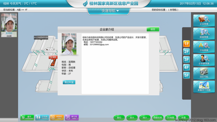 园区、写字楼导航导览电子沙盘互动系统 - lt3d - 创业者