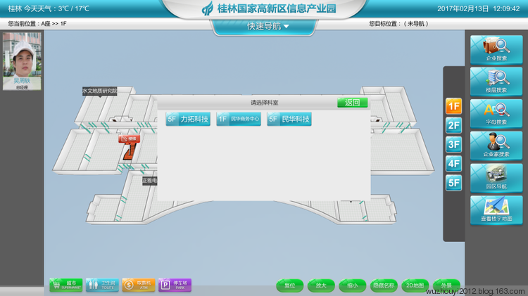 园区、写字楼导航导览电子沙盘互动系统 - lt3d - 创业者