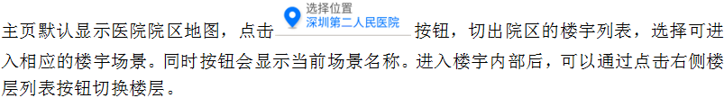 楼宇之间场景切换.png