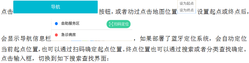 自助服务定位导航.png