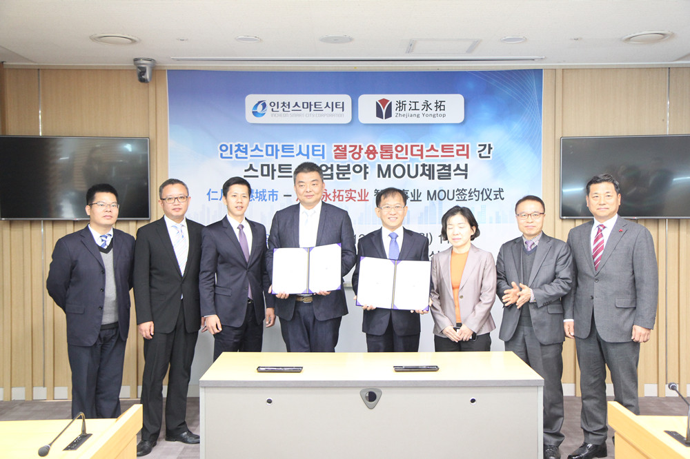 仁川智慧城市签约.JPG