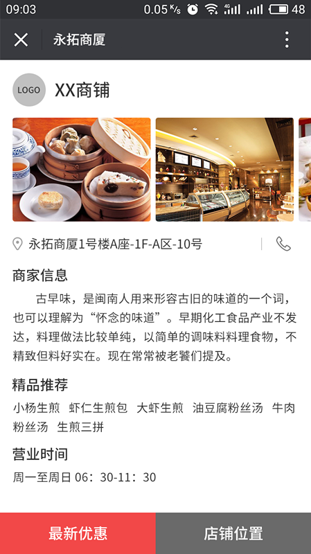 店铺详情.png