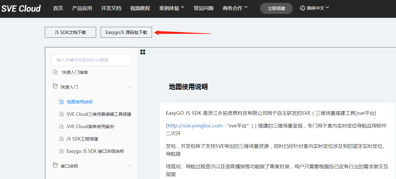 easygoJS SDK下载.jpg.png