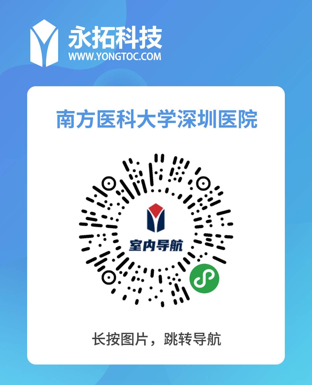 南方医科大学深圳医院体验小程序码.jpg