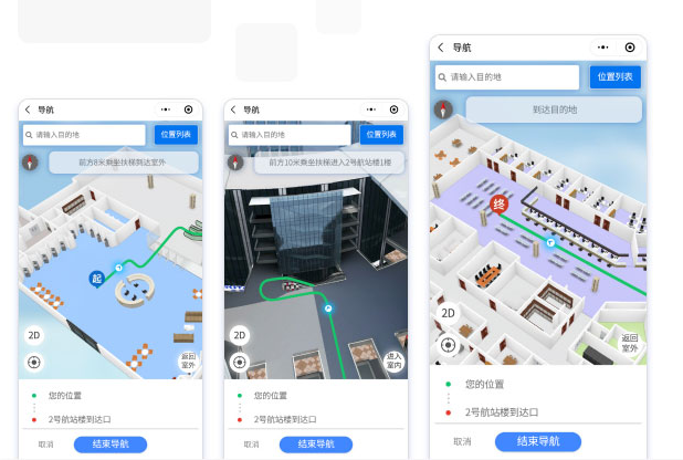 2-室内导航.png