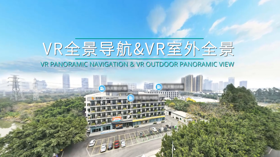 VR全景导航&VR室外全景