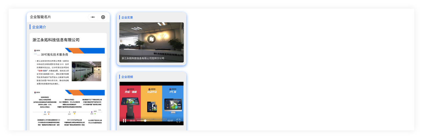企业介绍