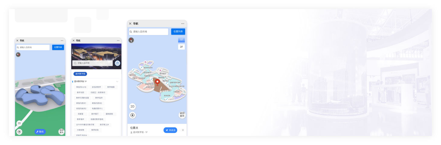 展馆三维地图