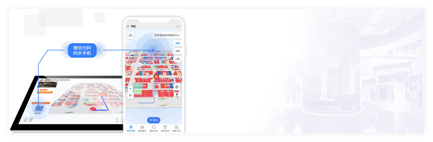 线上线下同步导航