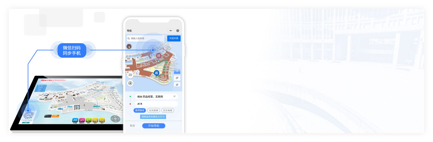 线上线下同步导航