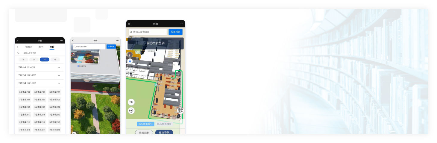 图书馆电子地图