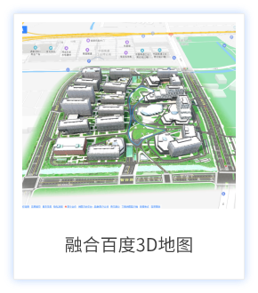 融合百度3D地图
