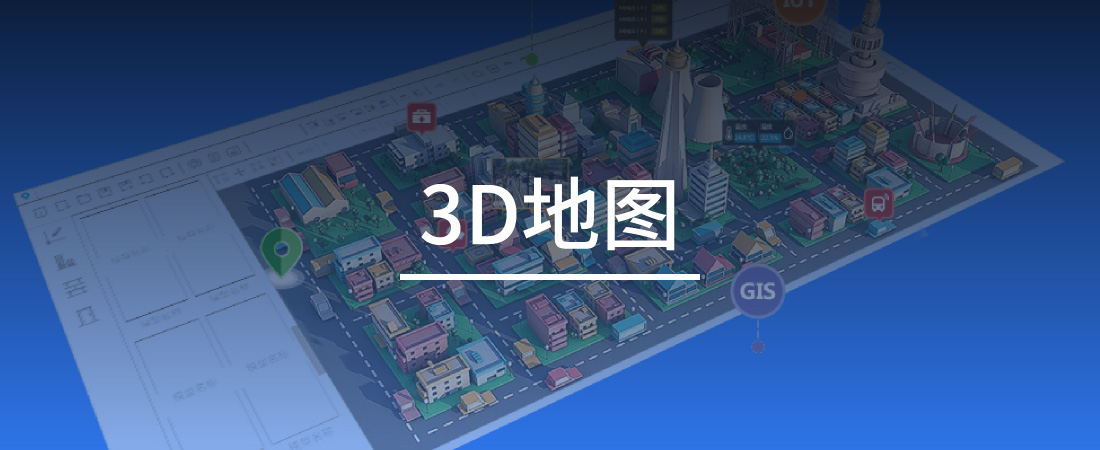 3D地图
