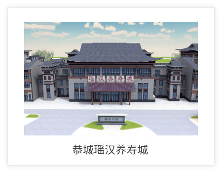 恭城瑶汉养寿城