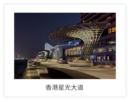 香港星光大道